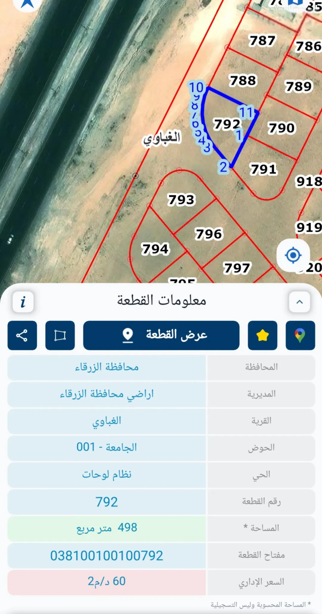 أرض سكنية للبيع في الزرقاء – الغباوي شارع دمشق الدولي