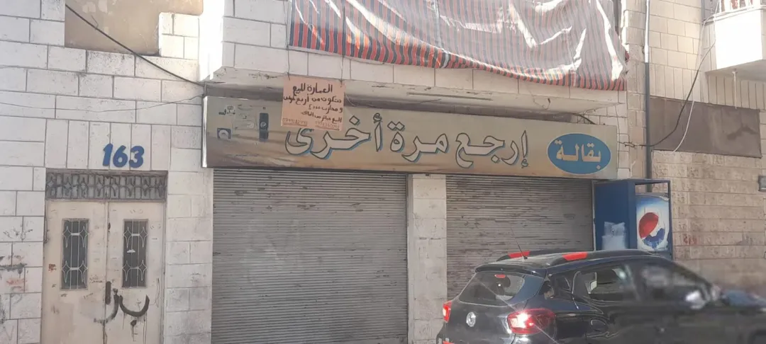 عمارة سكنية وتجارية مميزة في جبل عمان