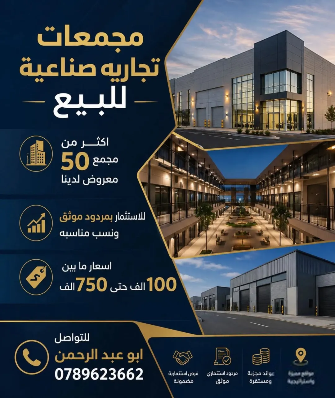 مجمعات تجارية مميزة للبيع في عمان الشرقية