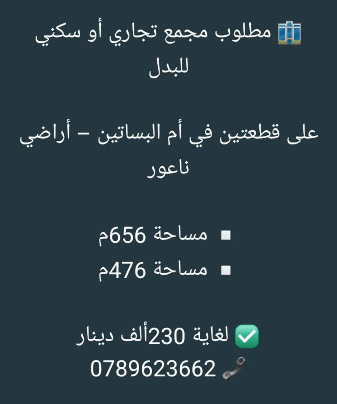 مجمعات تجارية مميزة للبيع في عمان الشرقية
