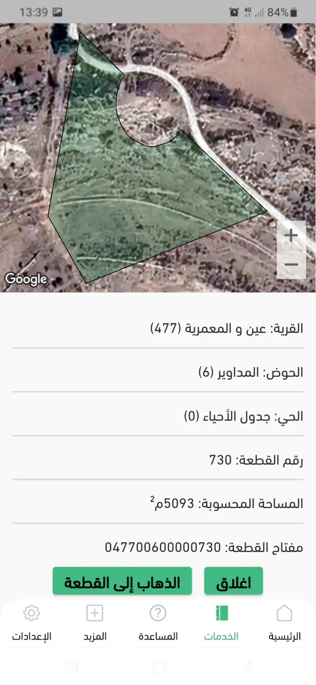 أرض زراعية مميزة للبيع في عين والمعمرية – المفرق