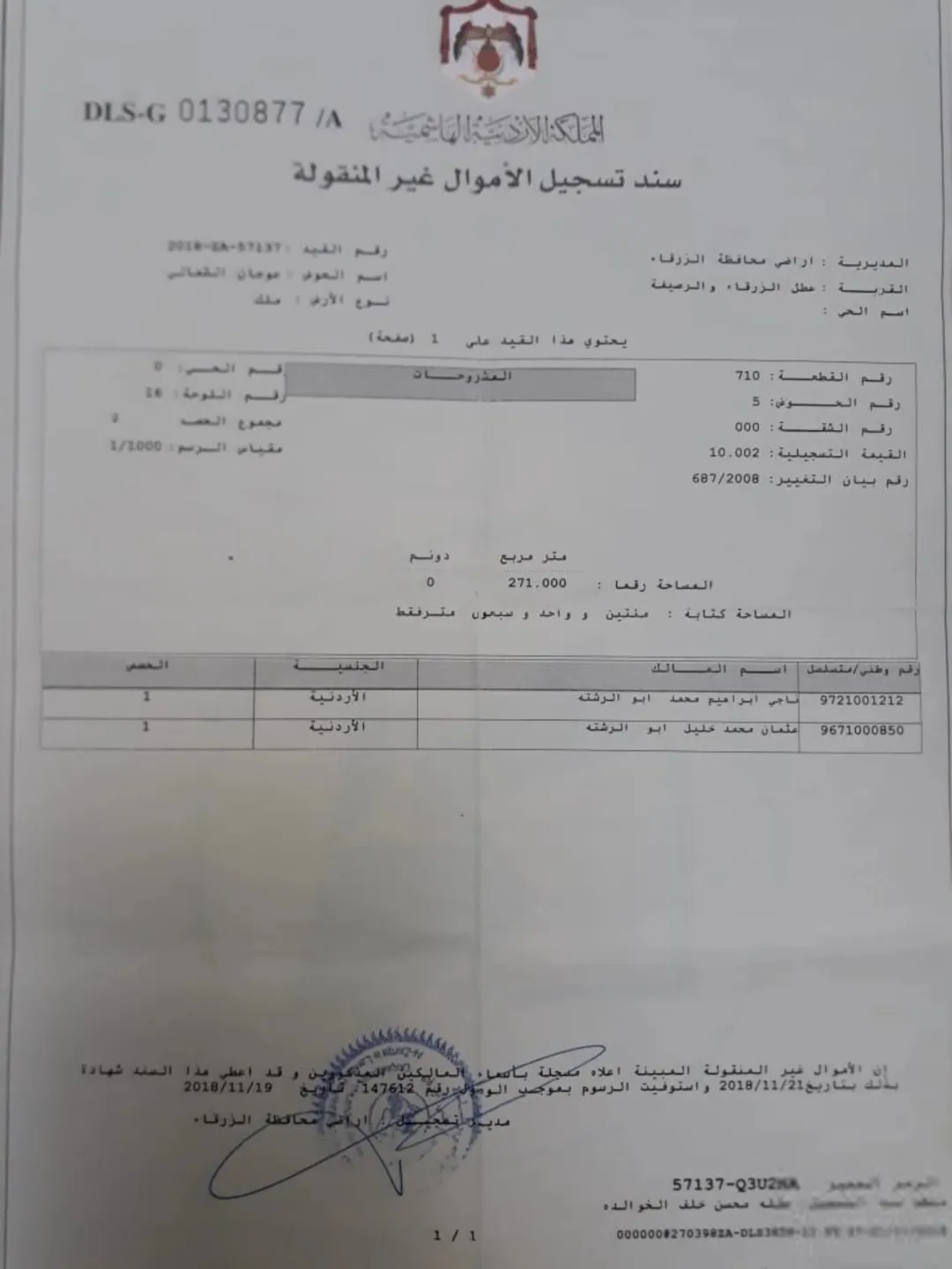ارض للبيع في جبل الأمير حسن فرصة استثمارية مميزة