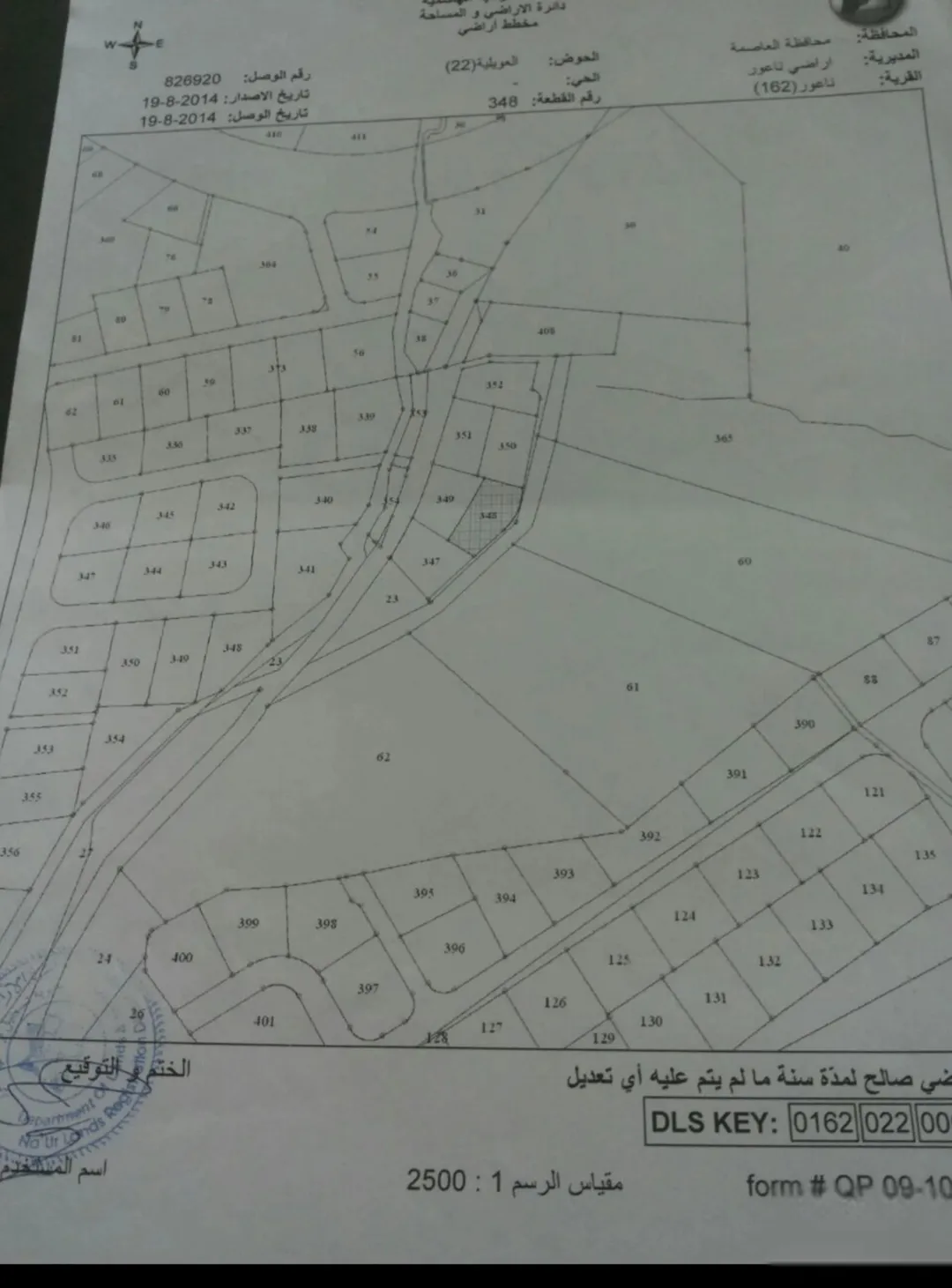 أرض للبيع في ناعور – العويلية بمساحة 928 متر مربع سكن أ