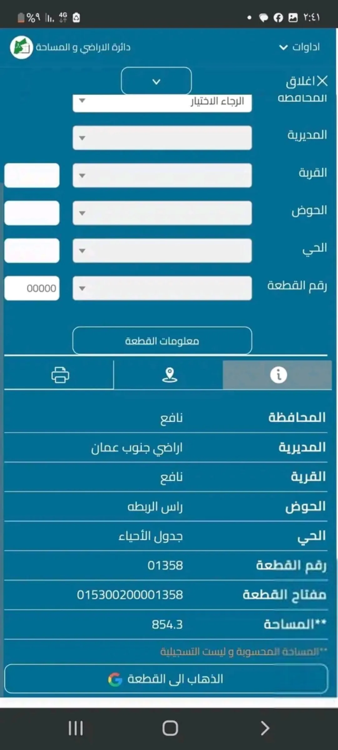 قطعة أرض مستقلة في قوشان