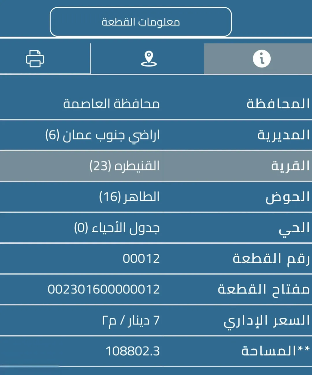 أراضٍ خصبة في جنوب عمان القنيطرة – حوض الطاهر