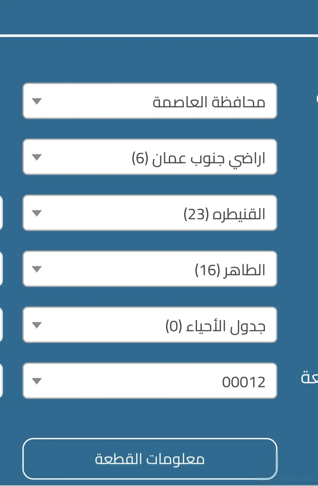 أراضٍ خصبة في جنوب عمان القنيطرة – حوض الطاهر