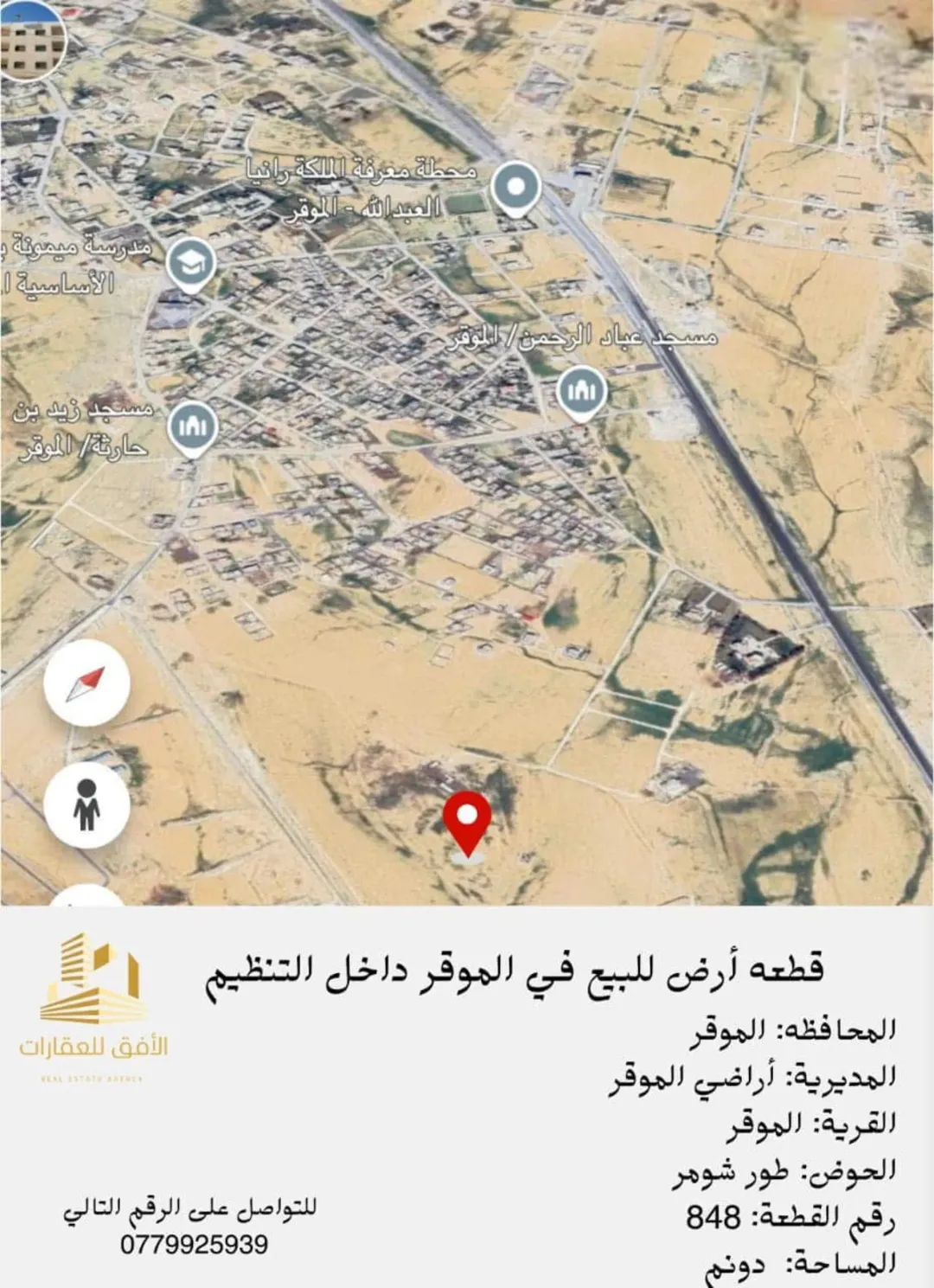 أرض سكنية للبيع في الموقر – عمان