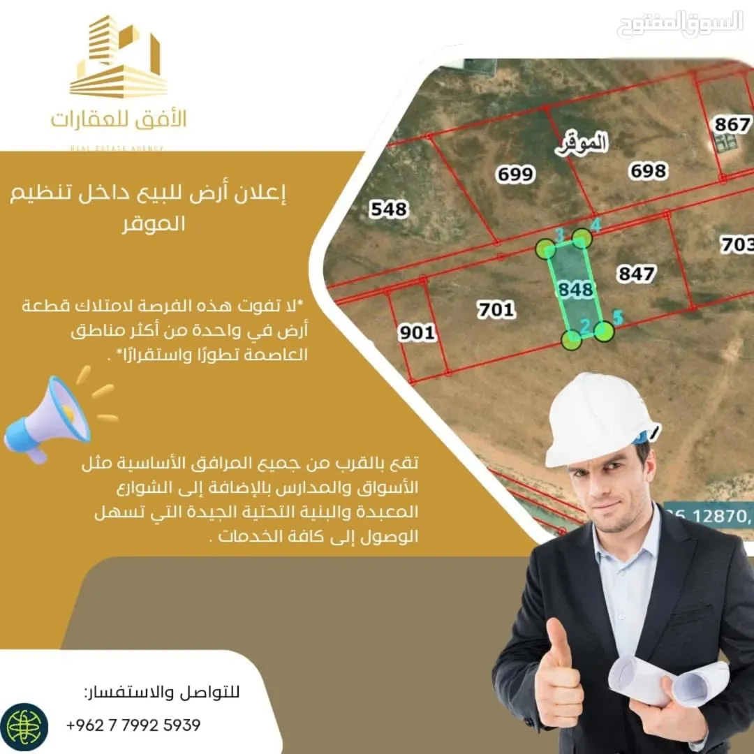 أرض سكنية للبيع في الموقر – عمان