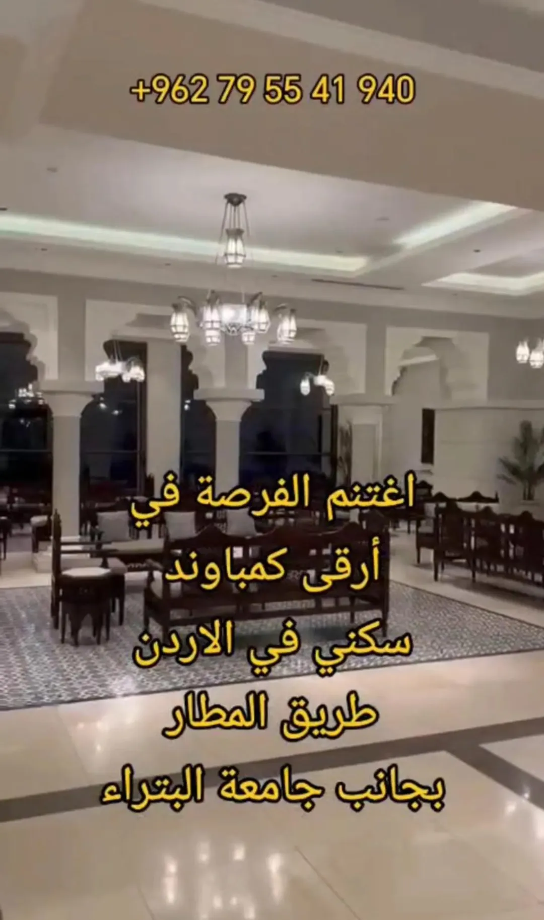 شقة فاخرة للبيع في قلب كومباوند الامعري المرموق بالأردن