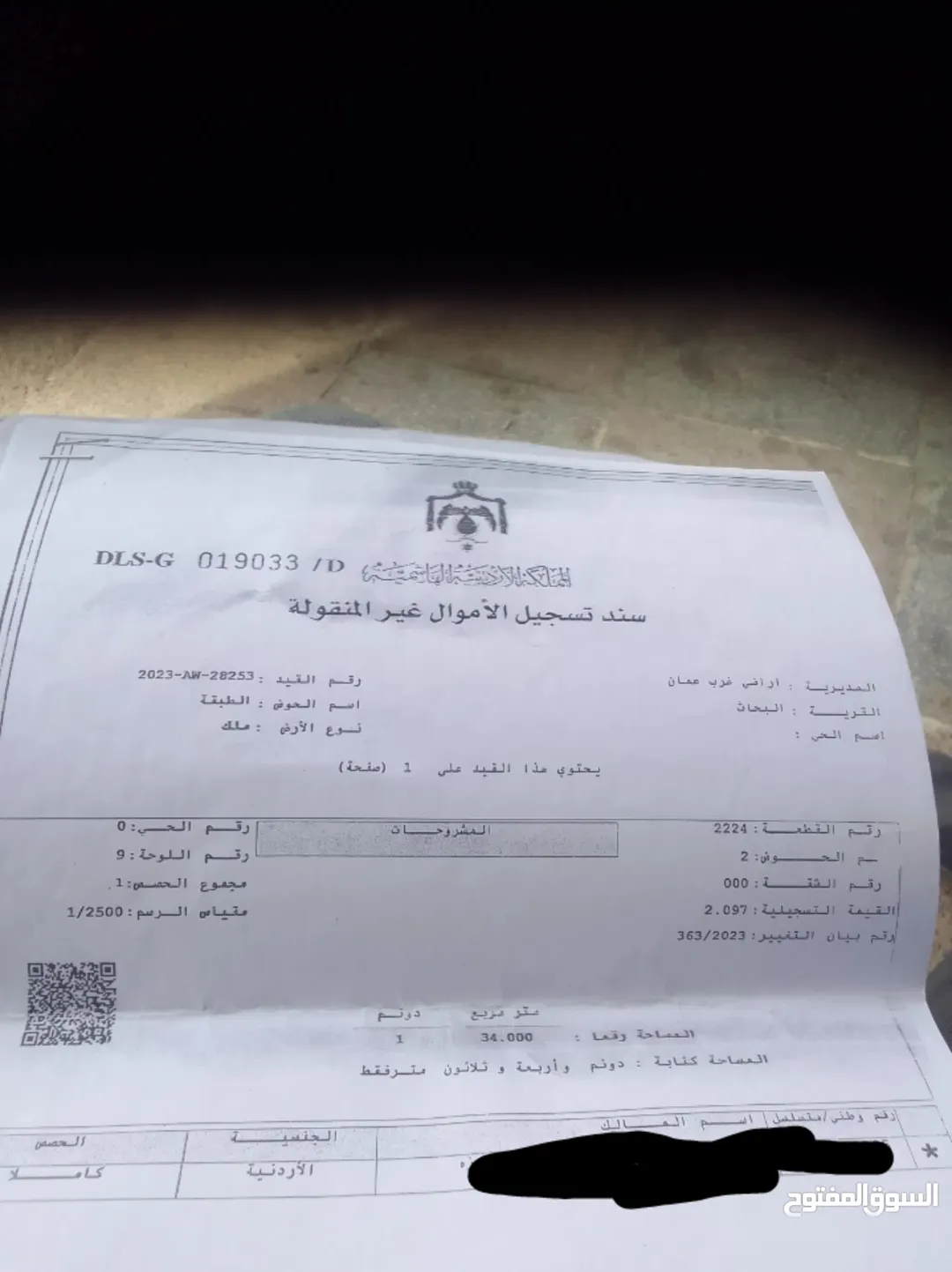 قطعة أرض سكنية متميزة في مرج الحمام