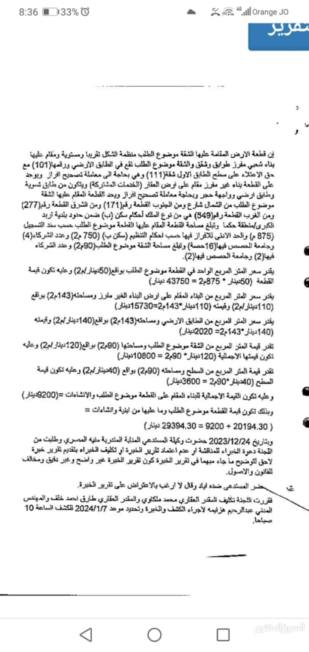 شقه للبيع اربد حكما حي العاصم