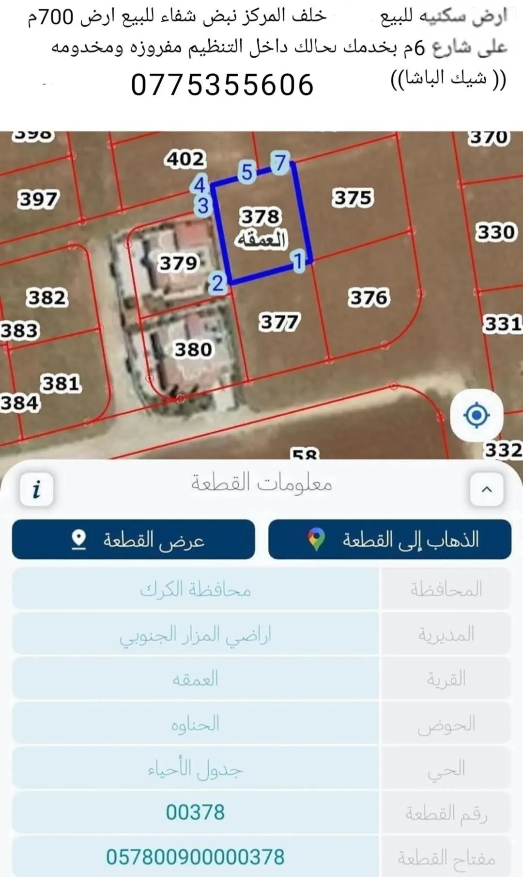 ارض للبيع 700