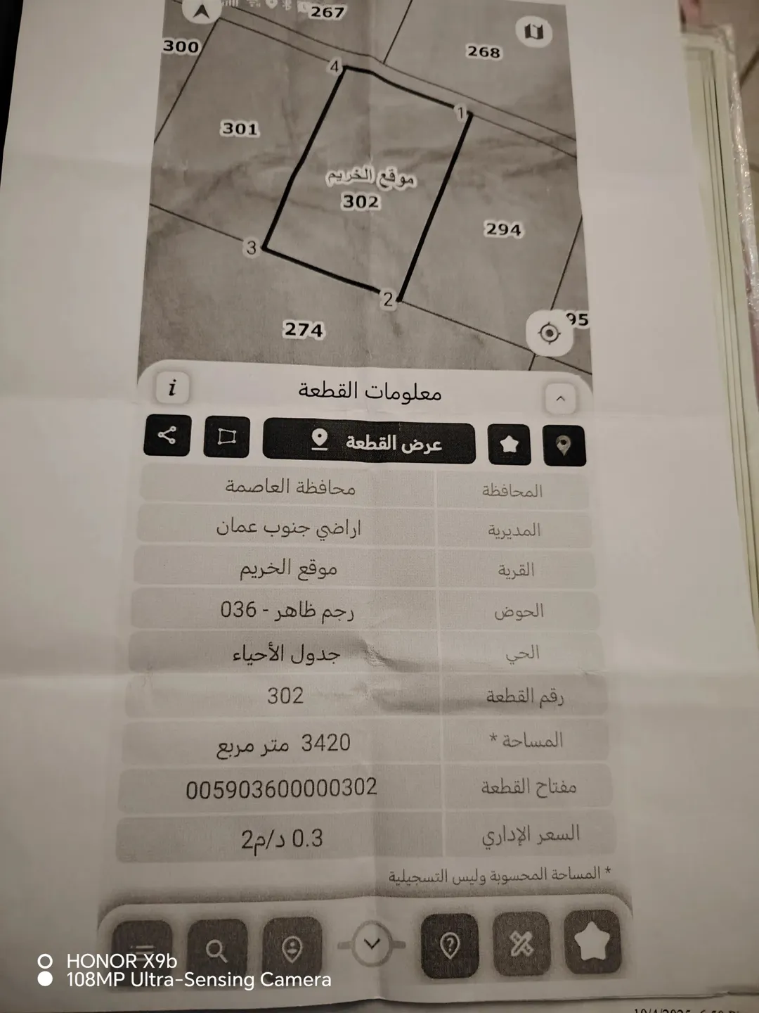 ارض للبيع منطقة الخريم
