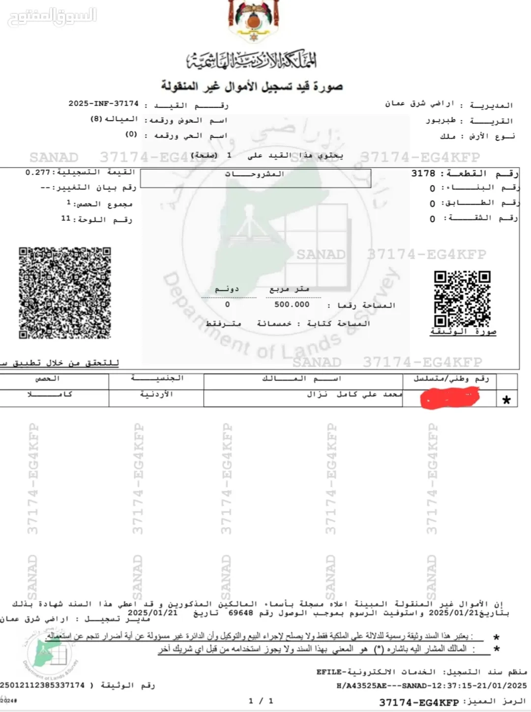 أرض سكنية للبيع في طبربور بموقع استراتيجي وإطلالة مميزة