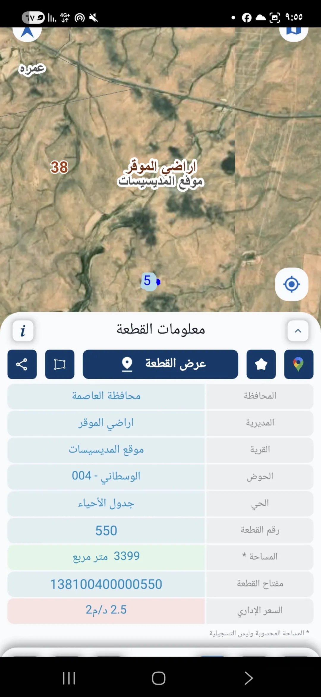 فرصةاستثمارية لا تتكررعمره تملك الان قطع ارض مساحه كل قطعه 3دونم ونص عمان الموقر المديسسات
