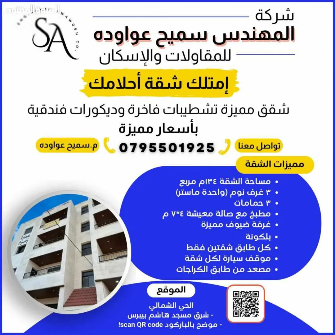 شقق مميزة مباشرة (شركة اسكان)باسعار مناسبة جدا