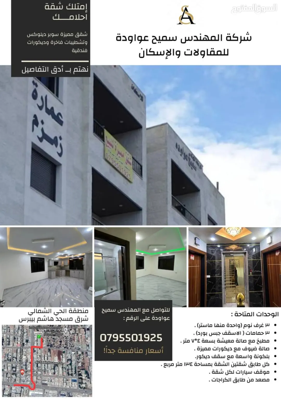 شقق مميزة مباشرة (شركة اسكان)باسعار مناسبة جدا