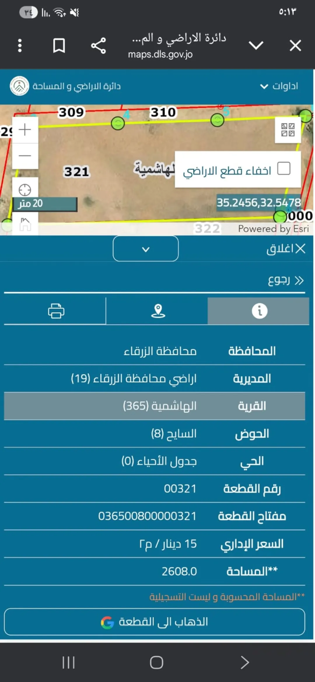 قطعة ارض للبيع