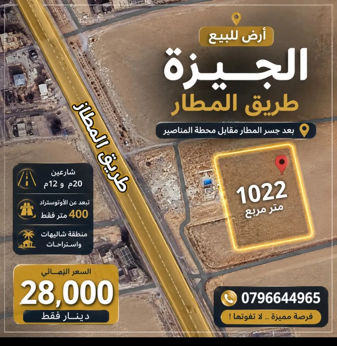 أرض مميزة للبيع في الجيزة بموقع استراتيجي