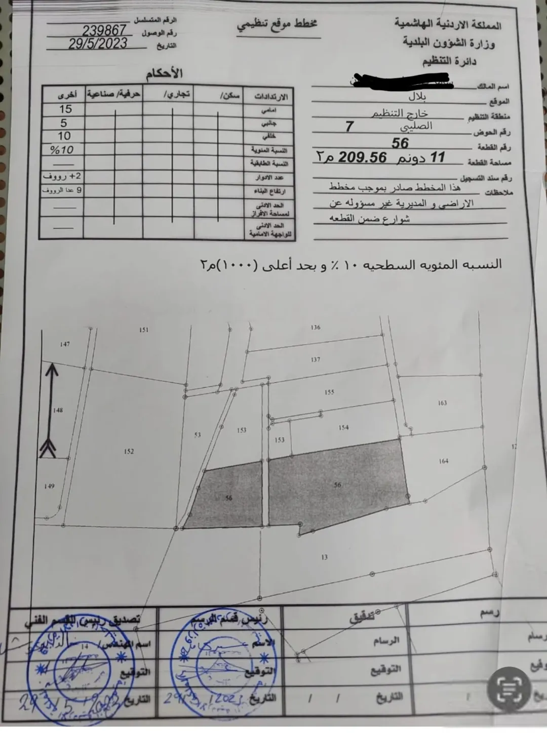 مزرعة في عراق الأمير مساحة 11 دونم