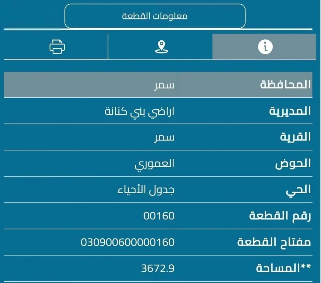 ارض زراعية للبيع