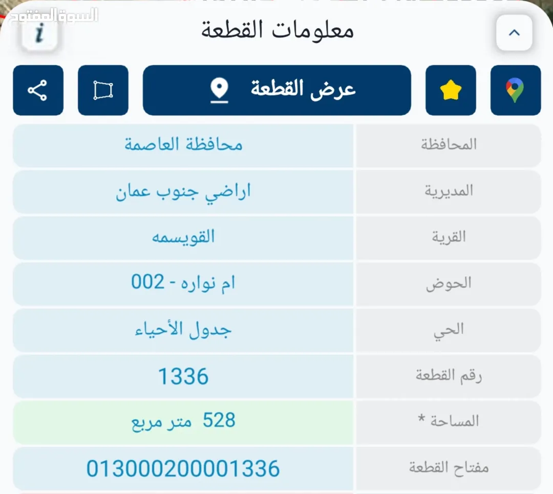 قطعة أرض في أم نوارة القويسمة قطعة 1336 خدمات متكاملة وصخرية جاهزة للبناء