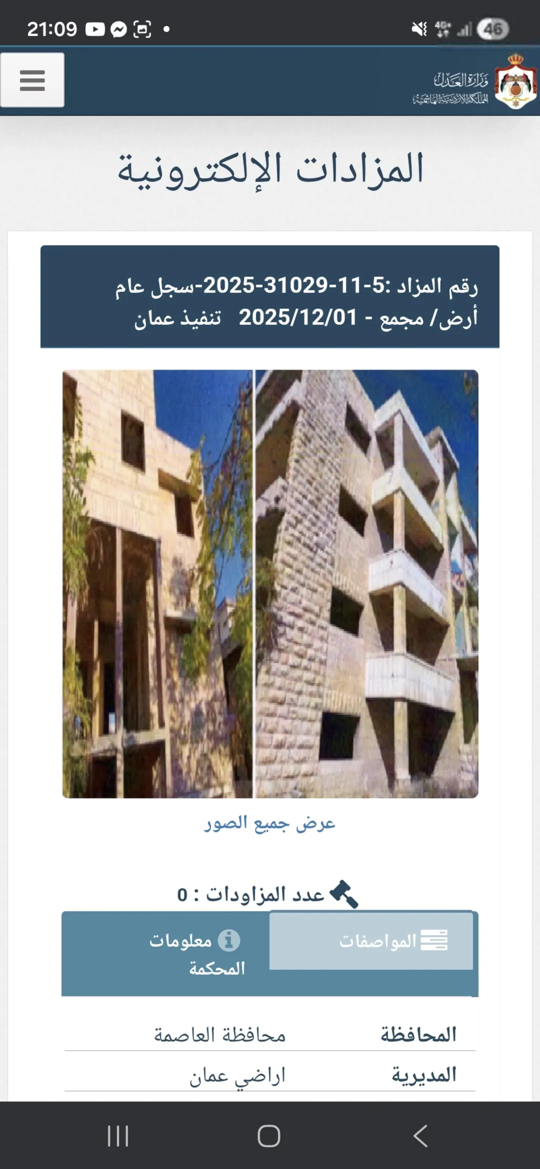 عمارة للبيع في المزاد العلني في جبل عمان على شارعين