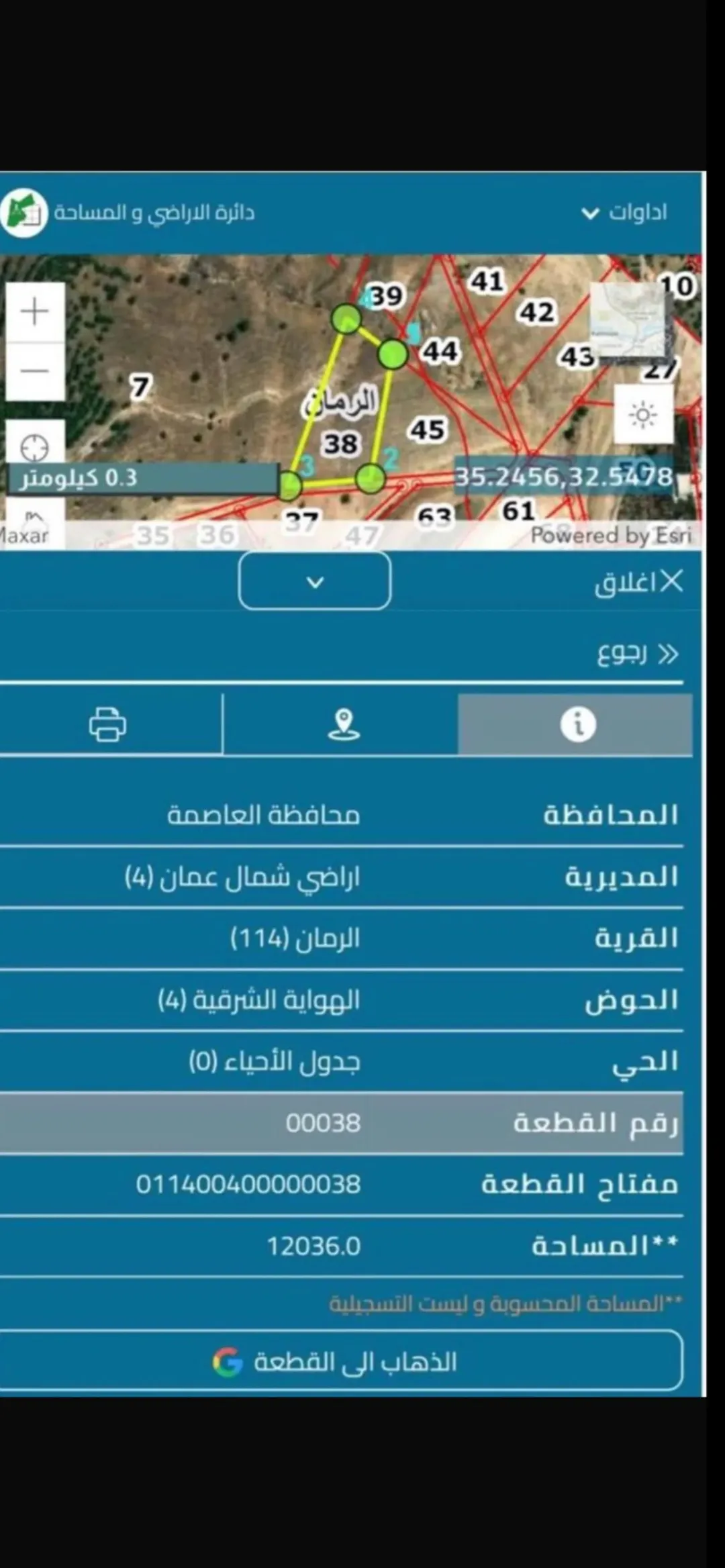 قطعة ارض للبيع الرمان