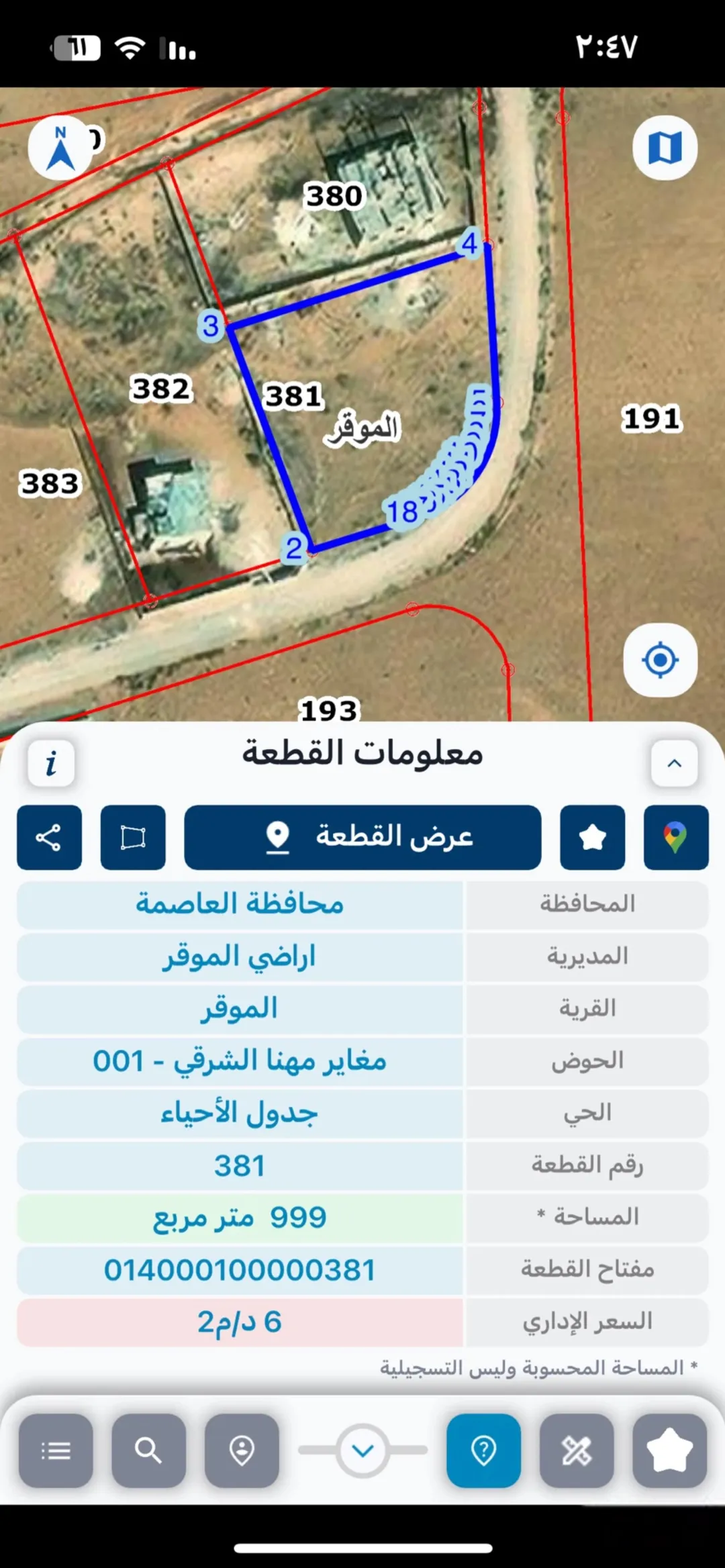 أرض سكنية مميزة للبيع في الموقر