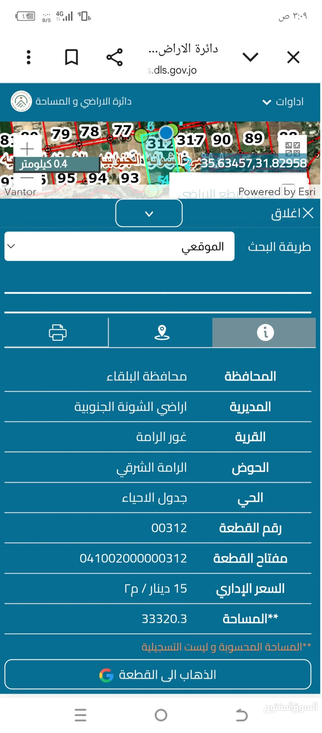 أرض زراعية للبيع في الشونة الجنوبية – منطقة الرامة