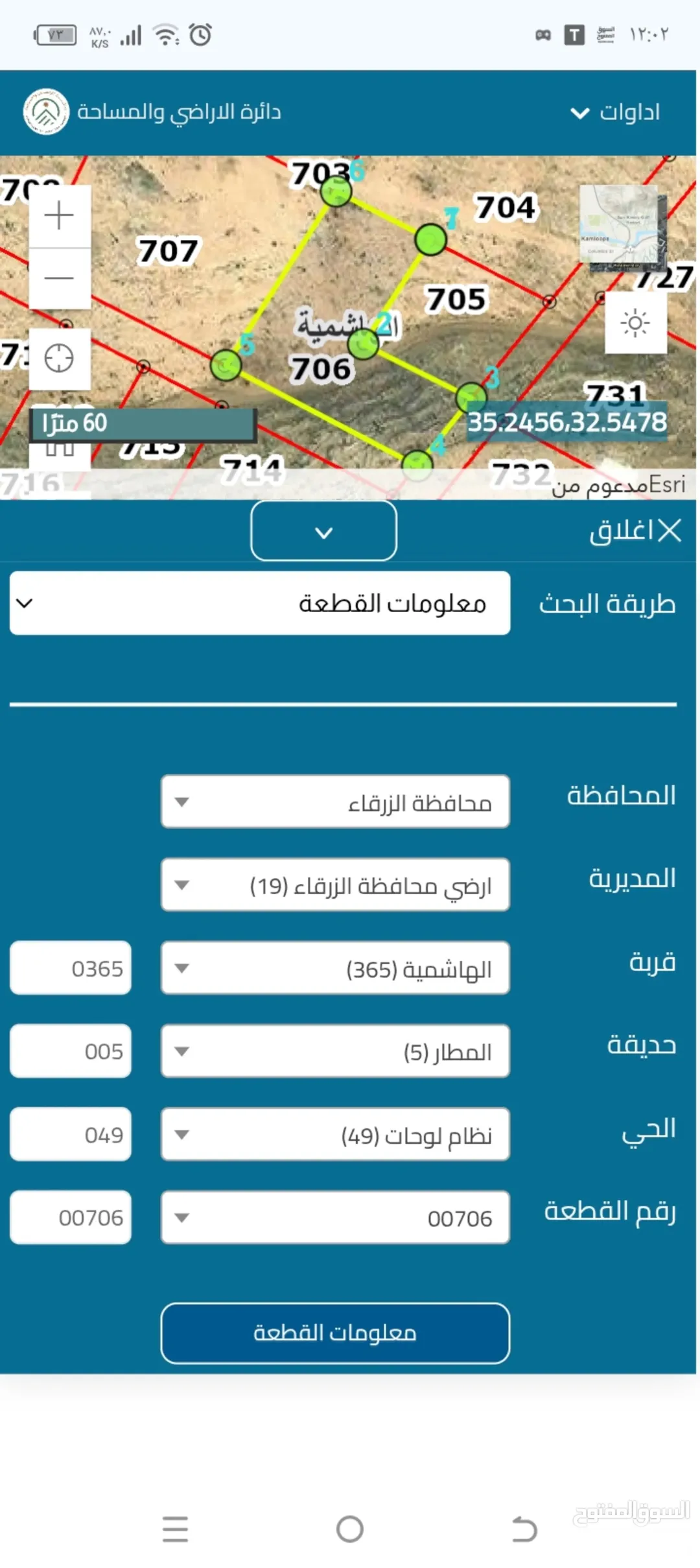 أرض للبيع في الزرقاء – الهاشمية حوض المطار