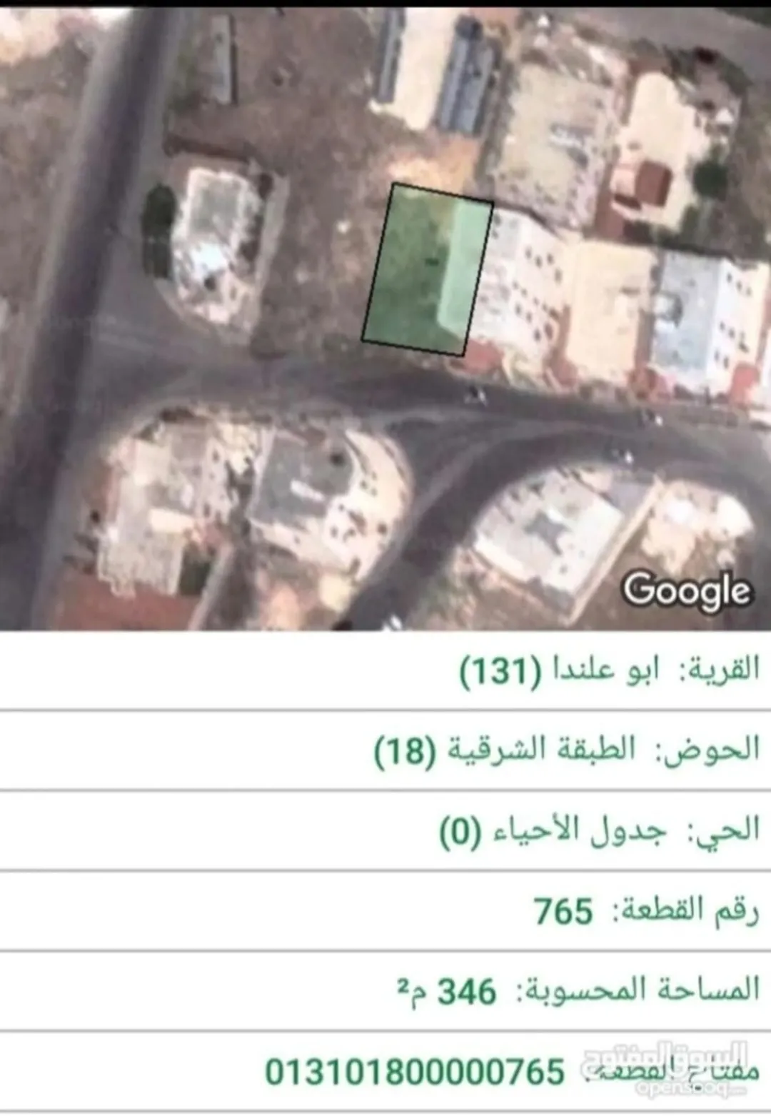 أرض سكنية مميزة للبيع في منطقة أبو علندا