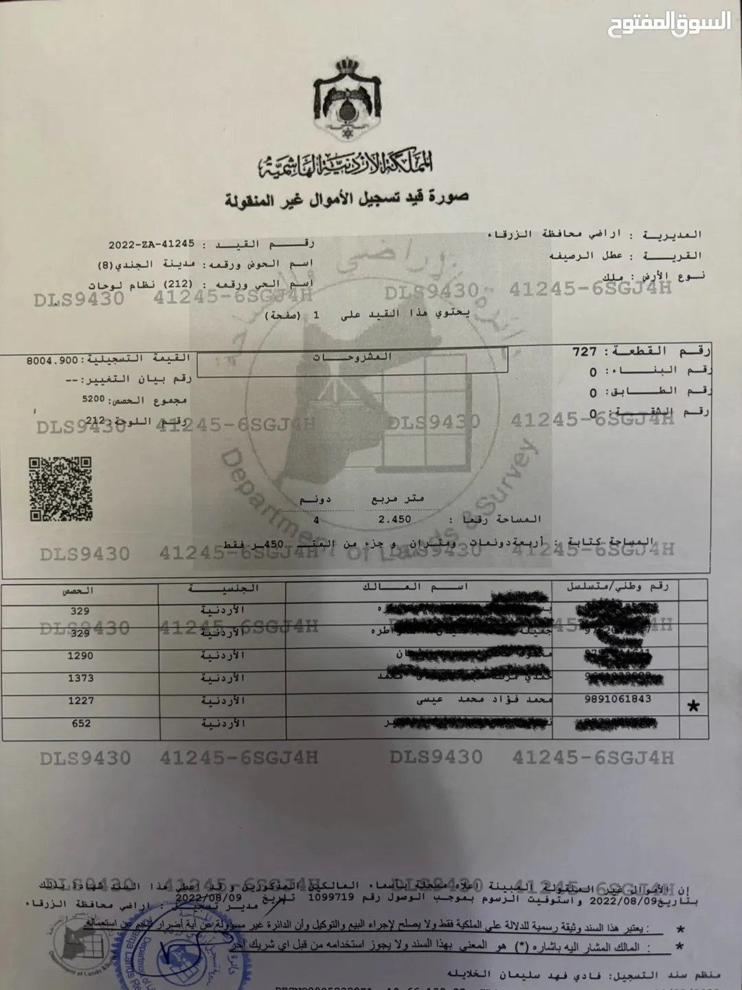 أرض سكنية للبيع في حي الجندي – الرصيفة