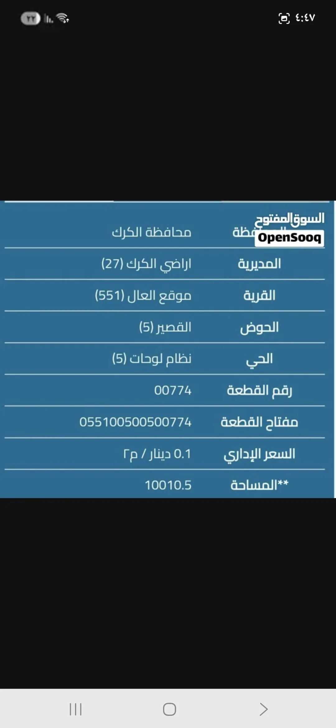 قطعة أرض زراعية مميزة في الكرك – موقع العال