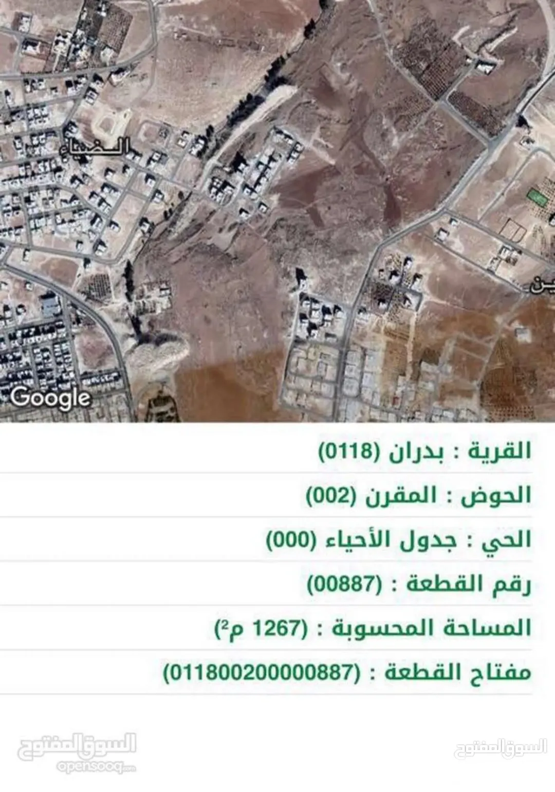 أرض سكنية مميزة للبيع في قرية بدران – حي الموحدين