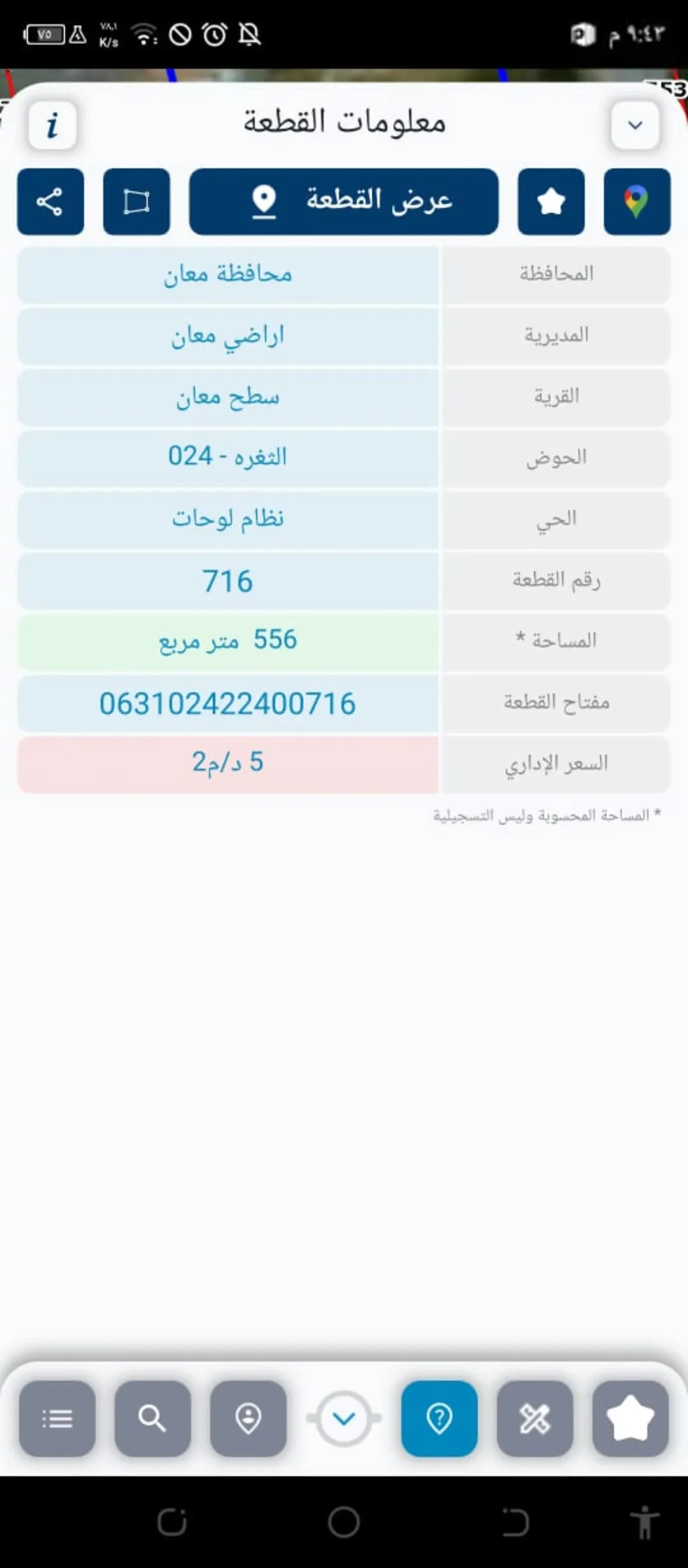أرض للبيع حي الأشغال في معان