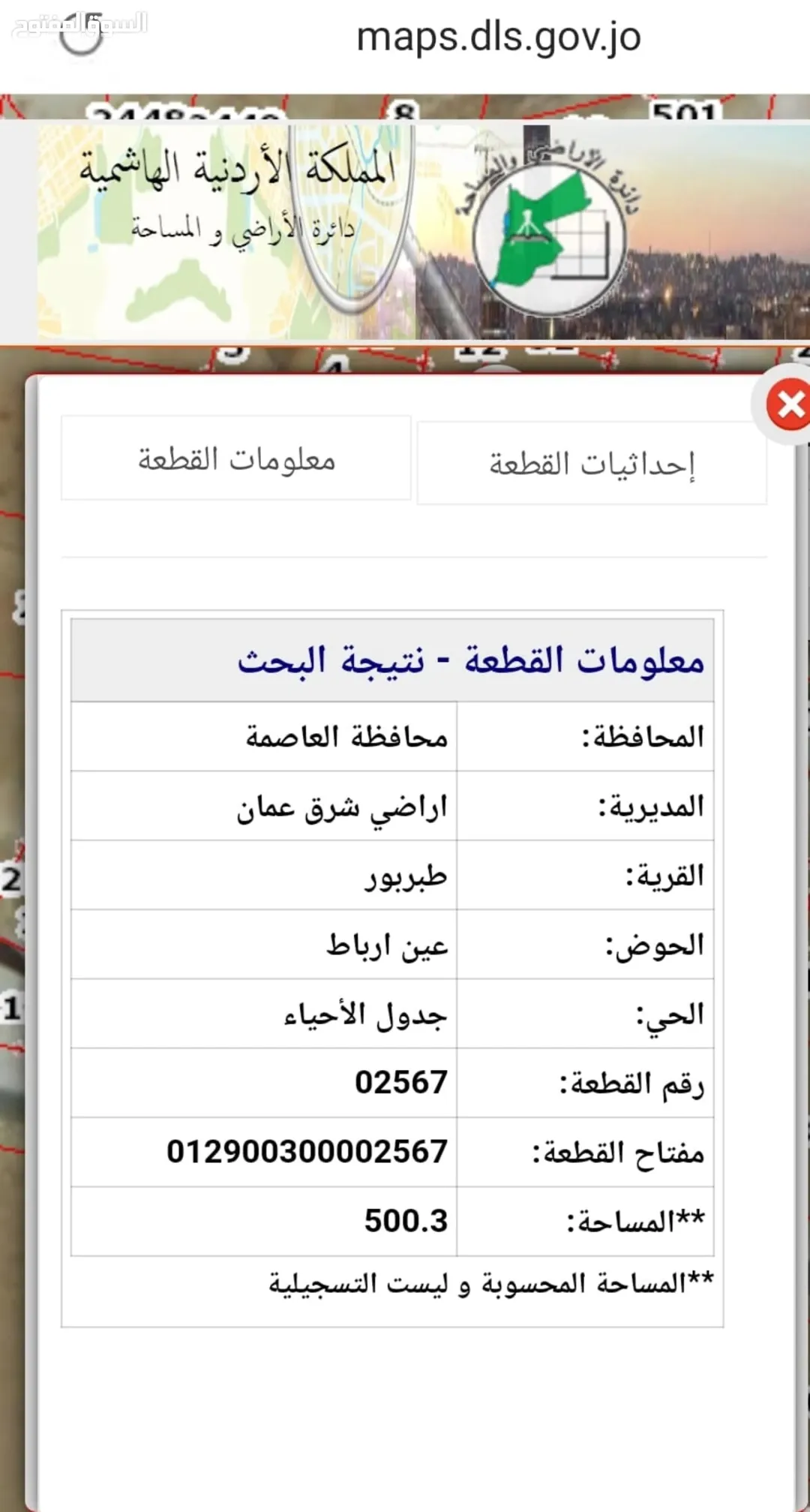قطعتي ارض مباشرة طبربور عين ارباط