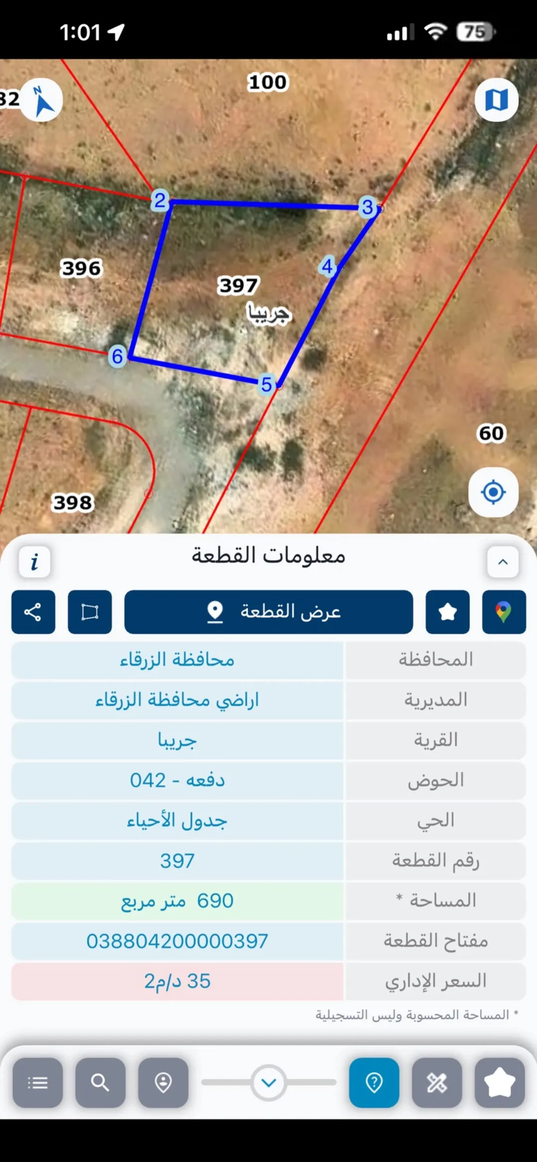 للبيع ارض 690متر بسعر مميز في زرقاء
