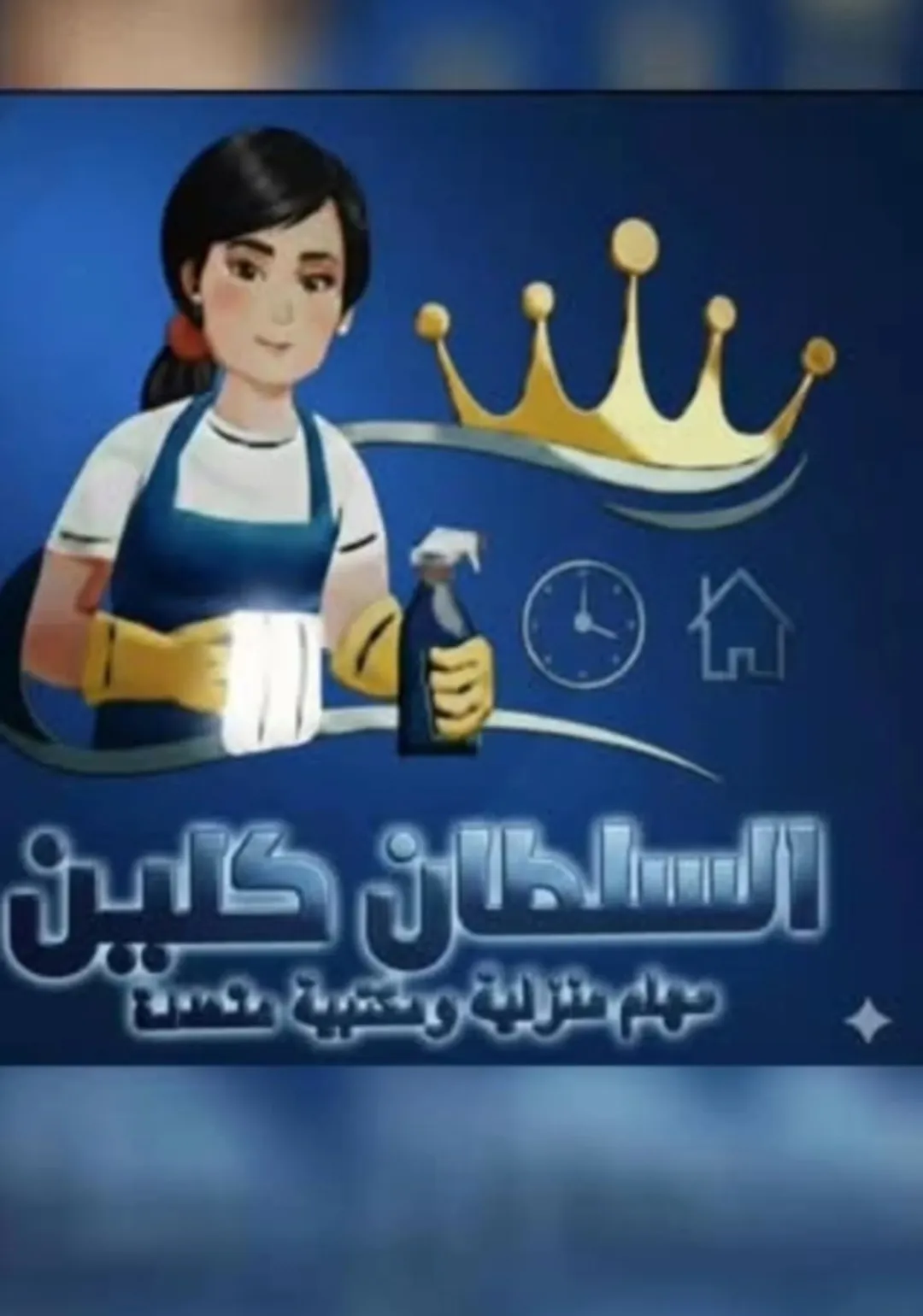 مرافقه كبار السن وجلسات اطفال وتدبير منزلي وخادمات فقط 300 دينار