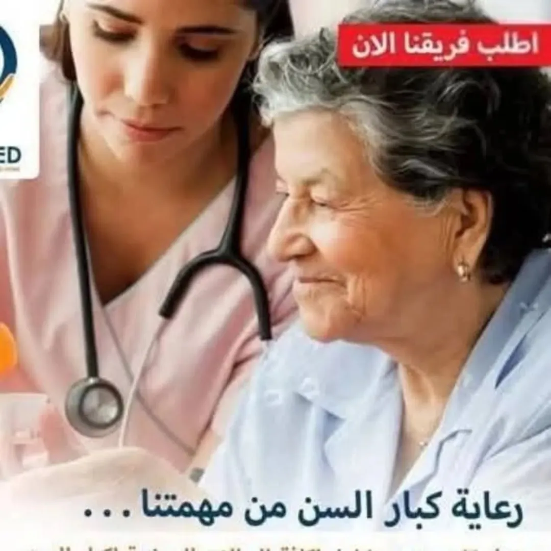 مرافقه كبار السن وجلسات اطفال وتدبير منزلي وخادمات فقط 300 دينار