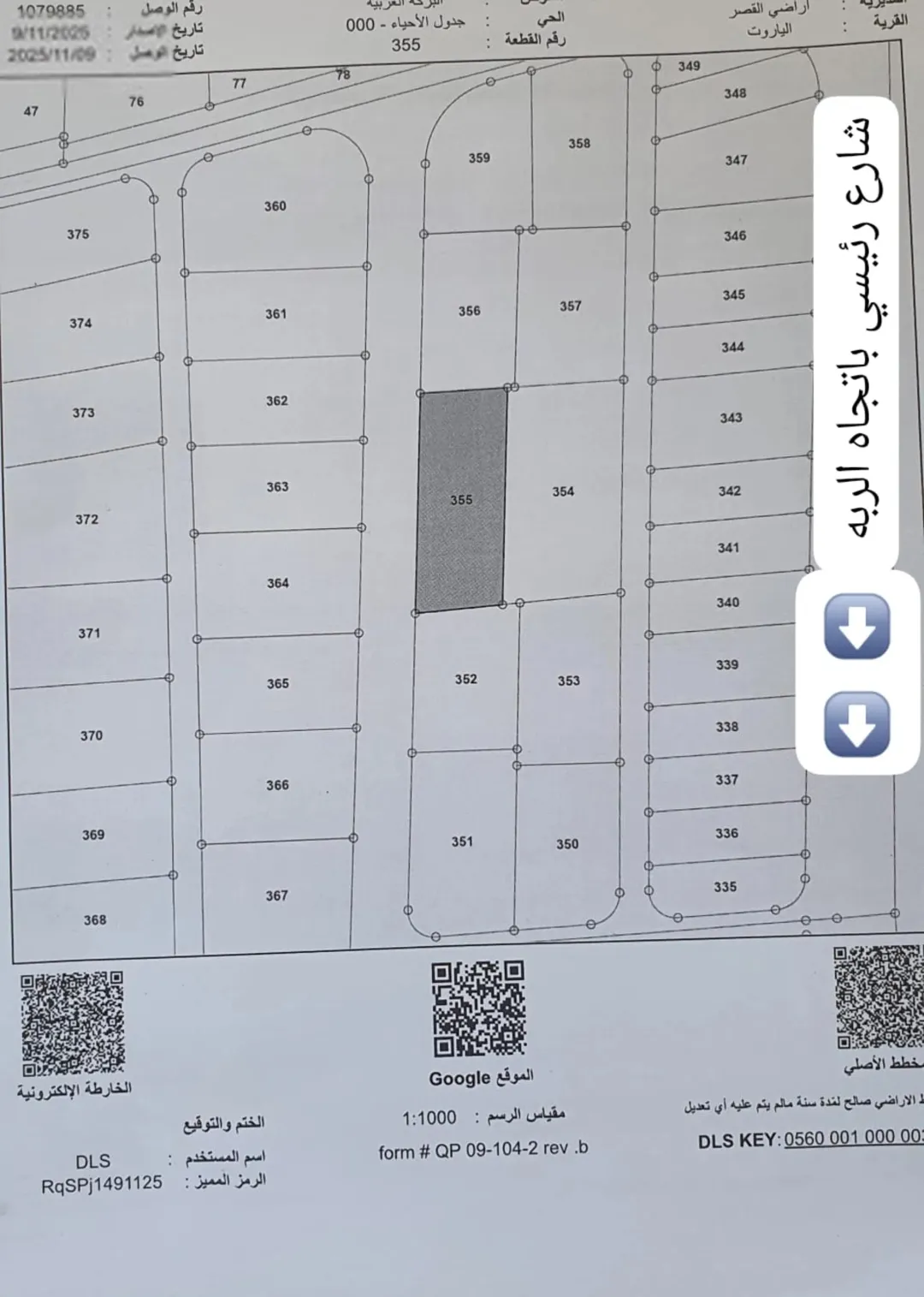 قطعة أرض مفروزه للبيع بسعر مناسب ( 870م مفروزه )