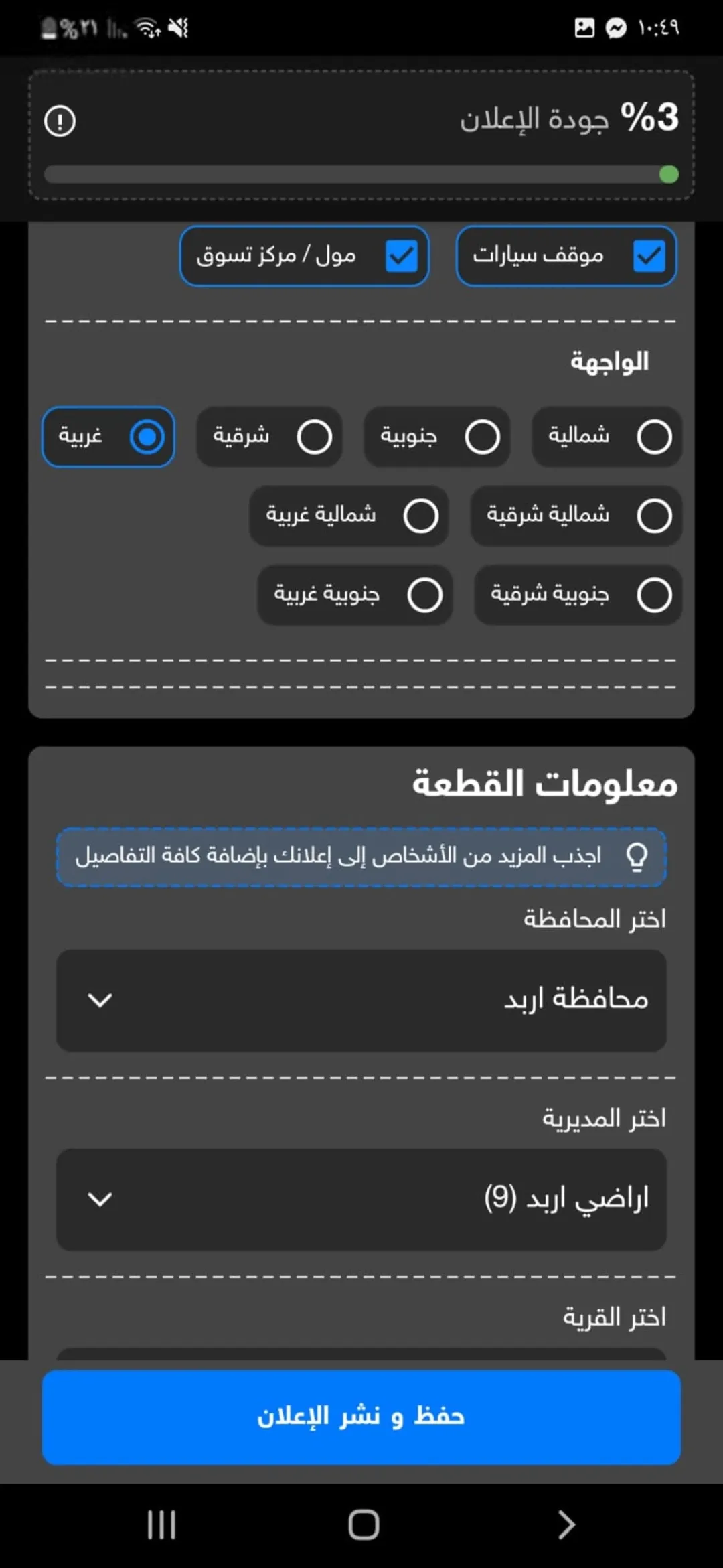 أرض سكنية مميزة للبيع في إربد – الحي الشرقي