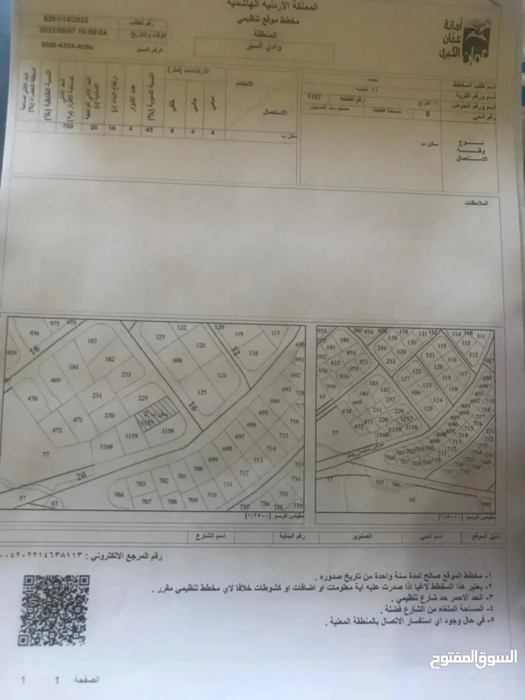 أرض سكنية للبيع في أبو السوس بمساحة 750 متر مربع وإطلالة مميزة