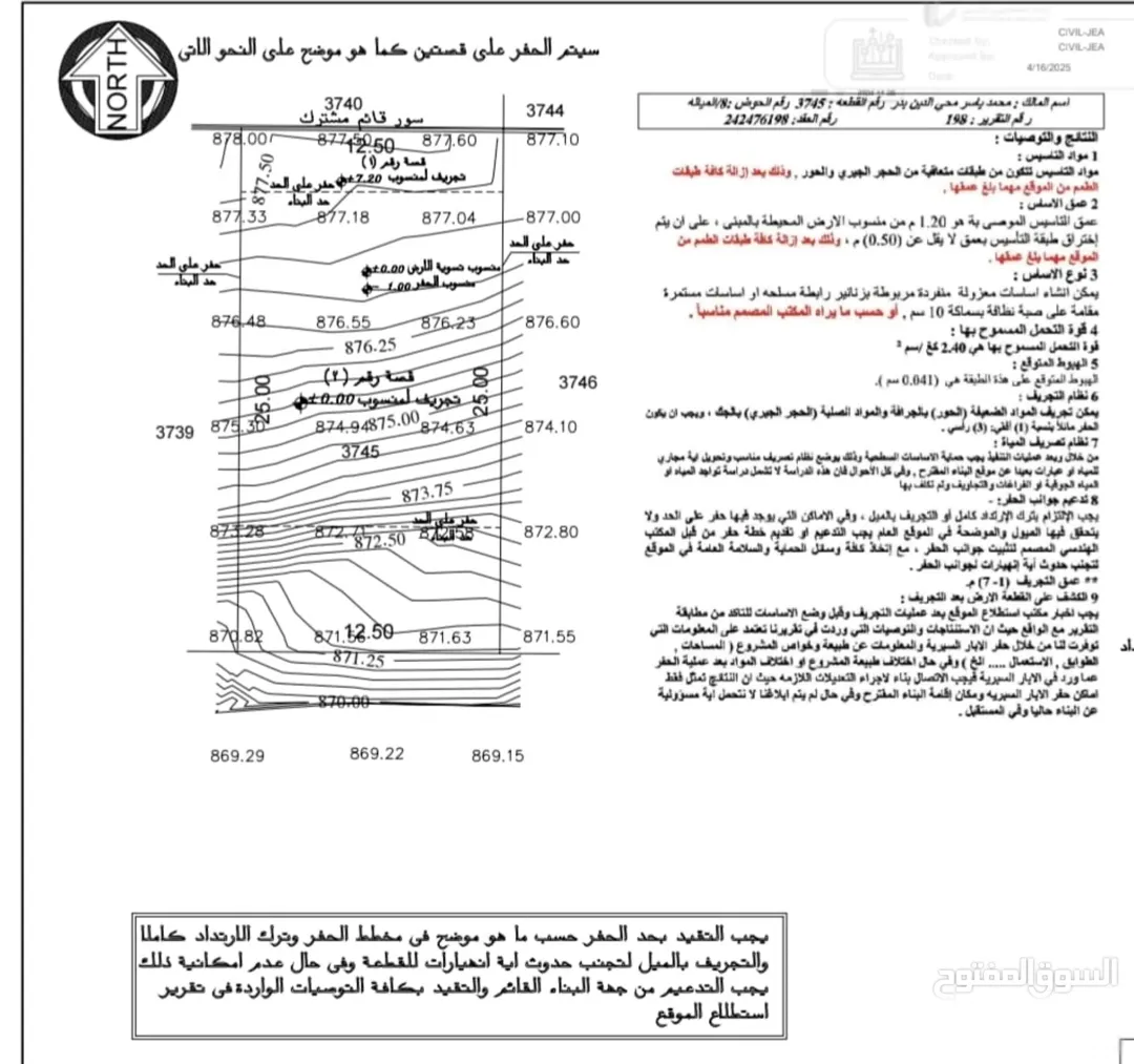 ارض تجارية للبيع في طبربور حوض الميالة