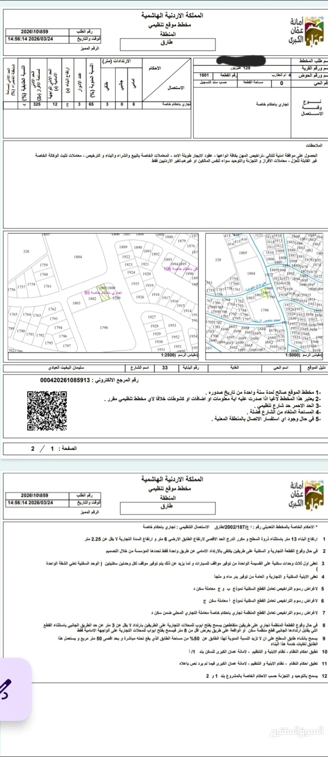 قطعة ارض تجاري للبيع