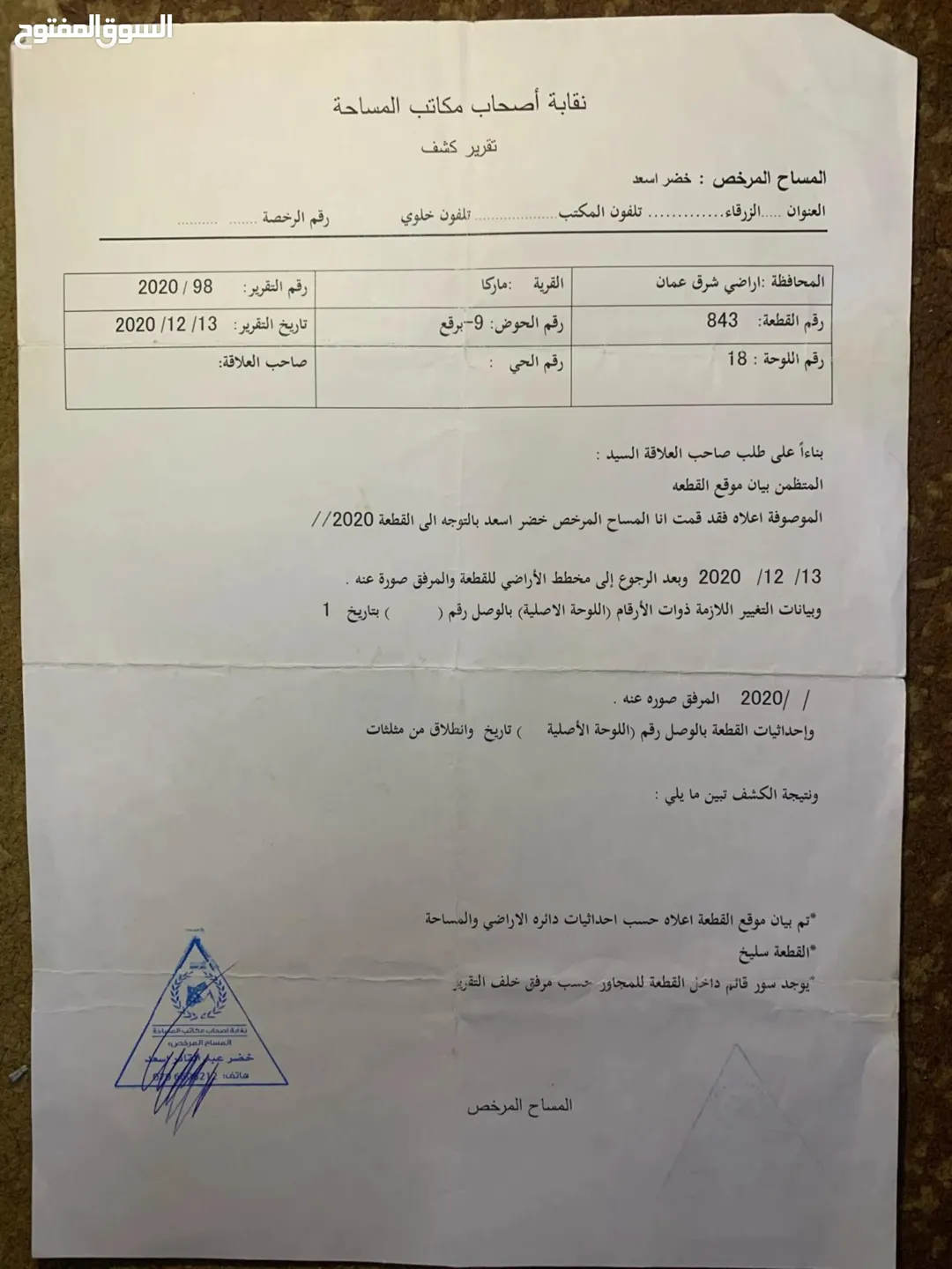 أرض سكنية للبيع في ماركا الجنوبية بموقع استراتيجي