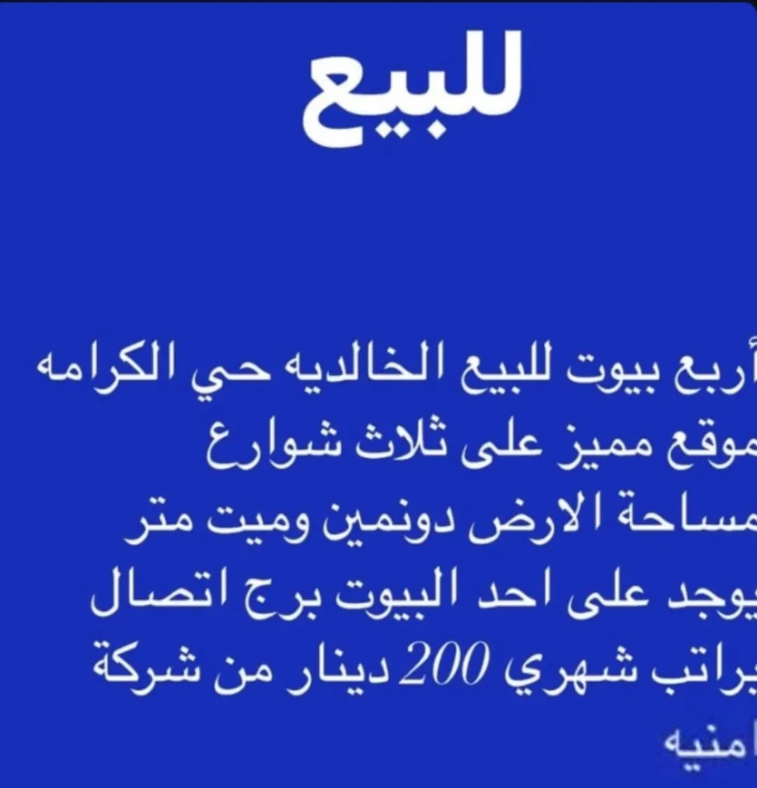 اربع بيوت للبيع قابل على التفاوض