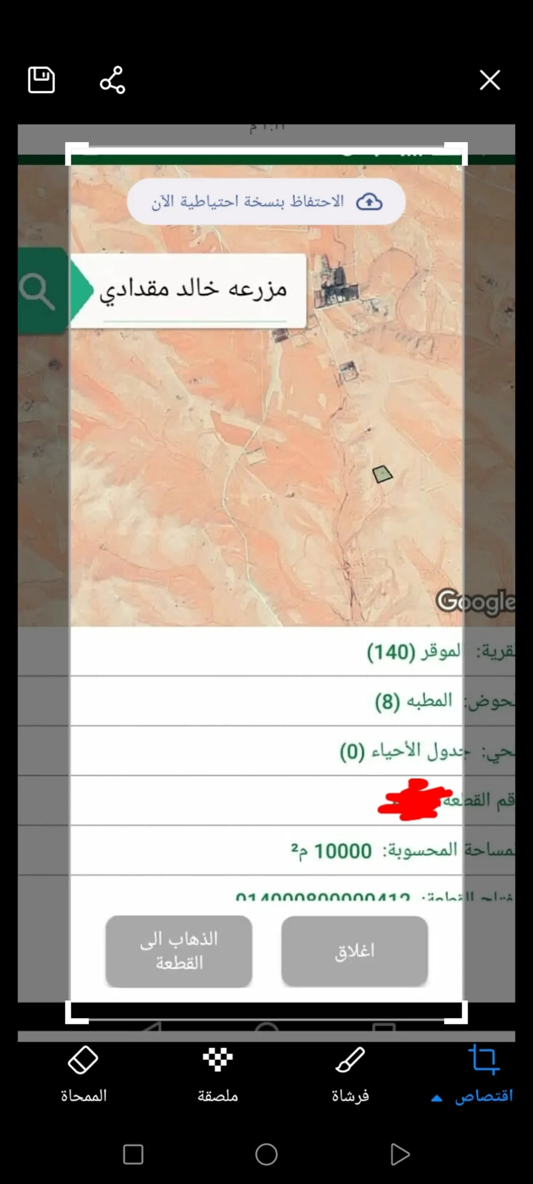 ارض للبيع الموقر