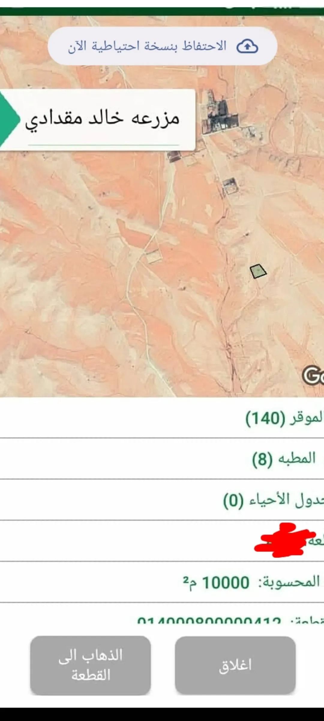 ارض للبيع الموقر