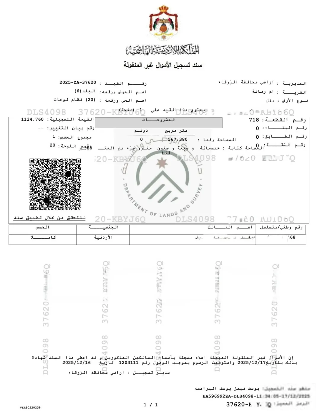 أرض سكنية للبيع في أم رمانة – الزرقاء بمساحة 567 متر مربع